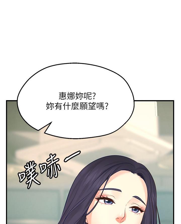 愿望不限漫画,第3话1图