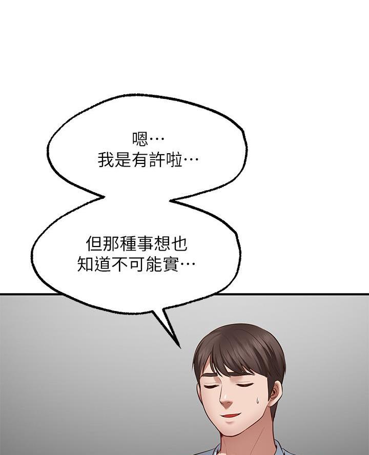 愿望不能说出来漫画,第6话1图