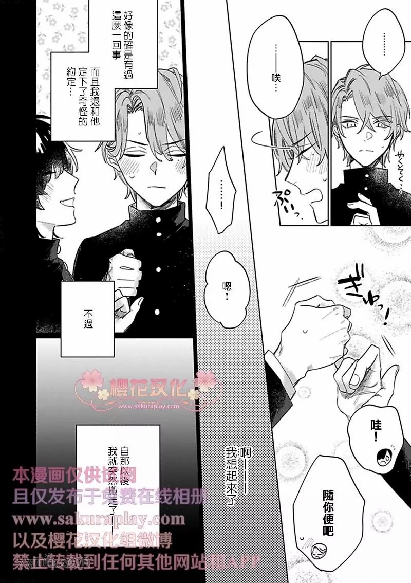 我的英雄请别扔下我漫画,第1话4图