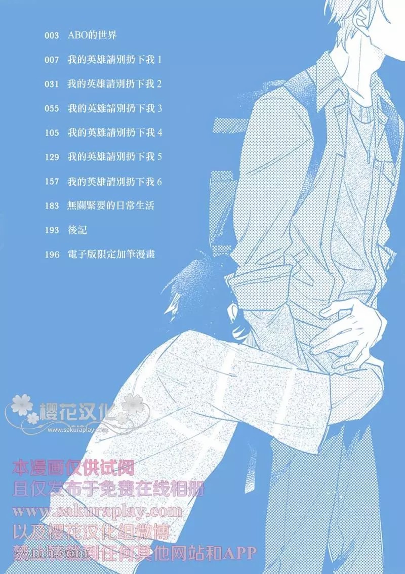 我的英雄请别扔下我漫画,第1话3图