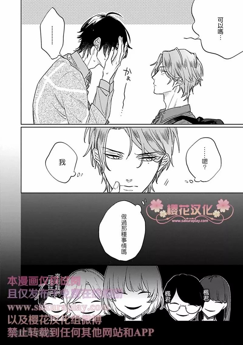 我的英雄请别扔下我漫画,第1话1图