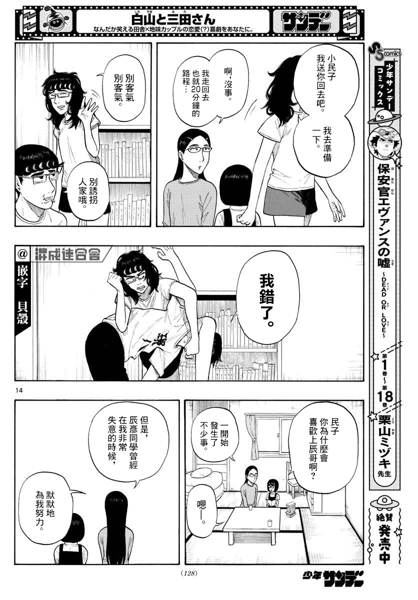 第8话3