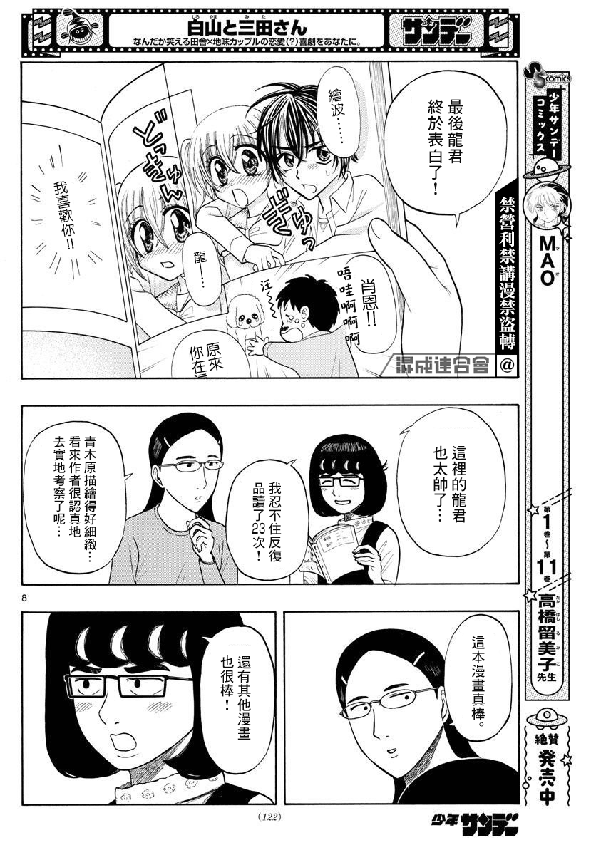 第8话2