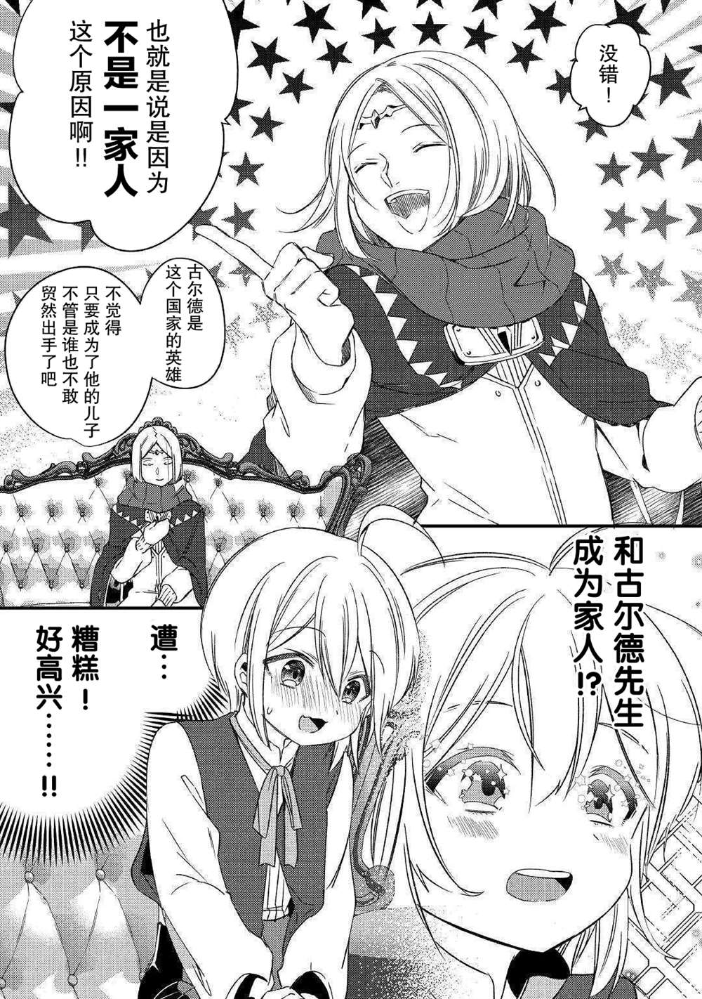 初期技能超便利，异世界生活超开心！漫画,第6.2话家族1图