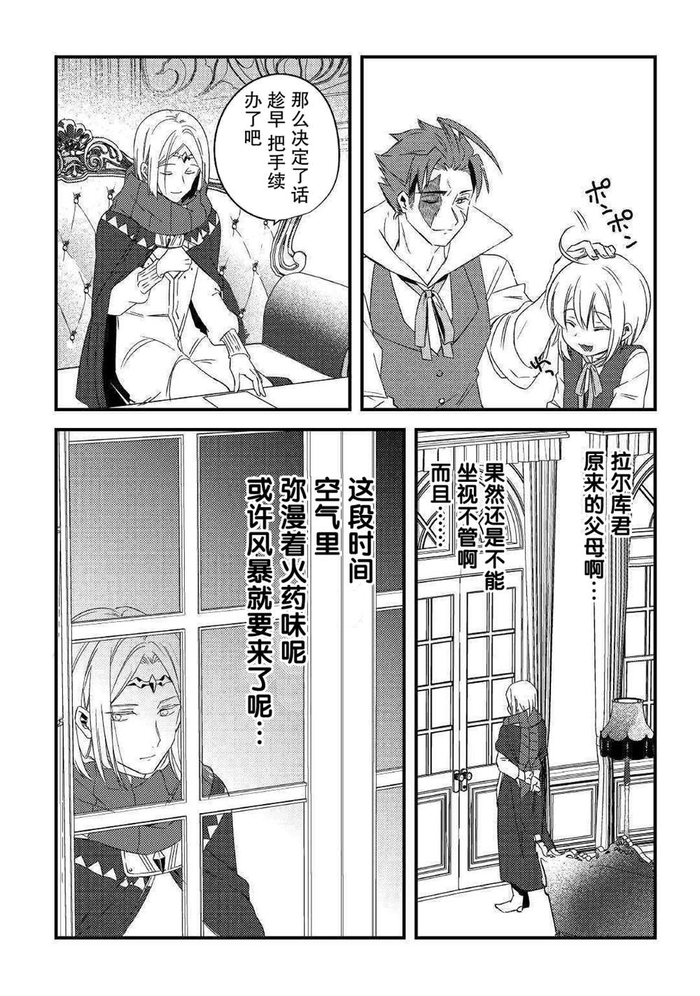 初期技能超便利，异世界生活超开心！漫画,第6.2话家族1图