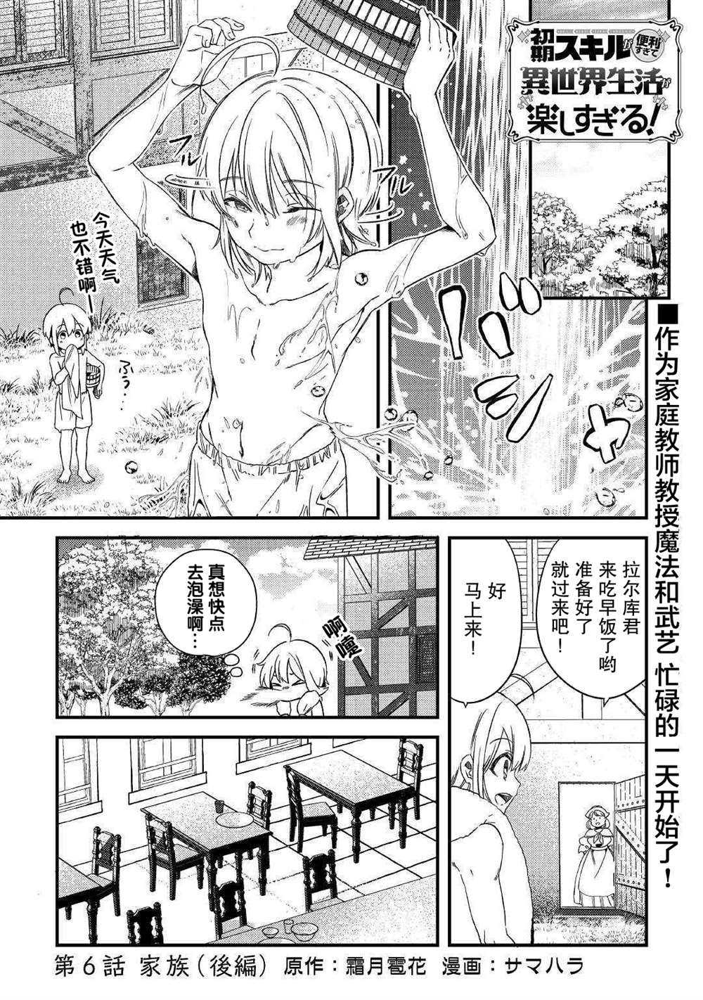 初期技能超便利，异世界生活超开心！漫画,第6.2话家族1图