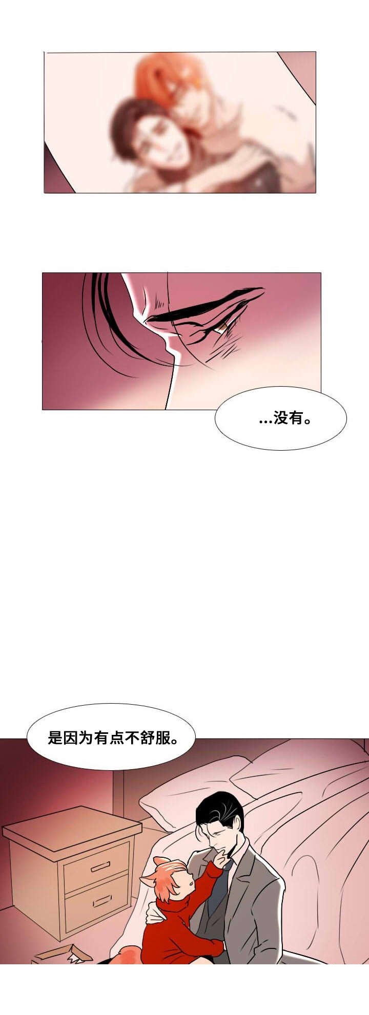 堕落/囚兵漫画,第11话3图