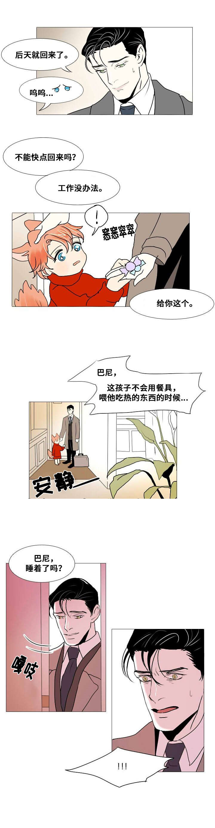 堕落/囚兵漫画,第11话3图