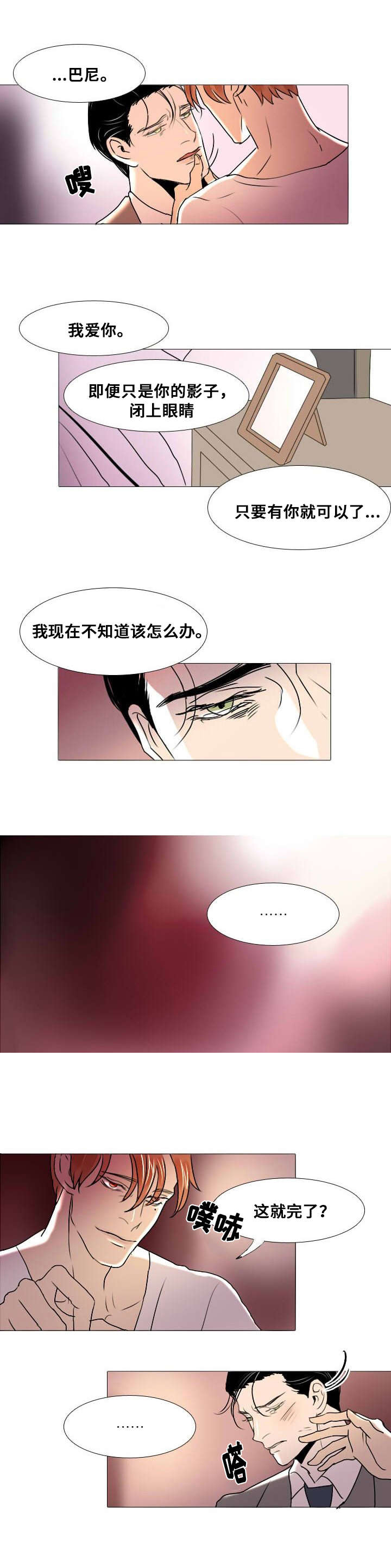 堕落/囚兵漫画,第11话1图