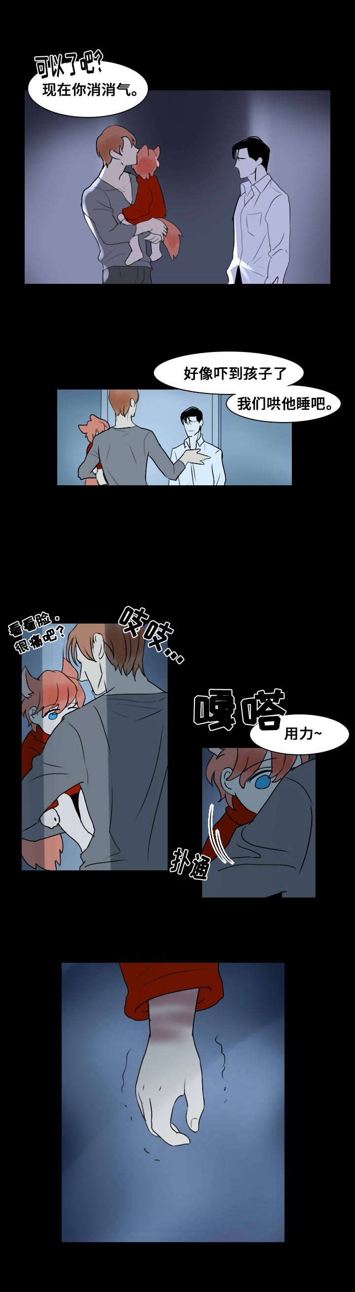 堕落/囚兵漫画,第11话5图