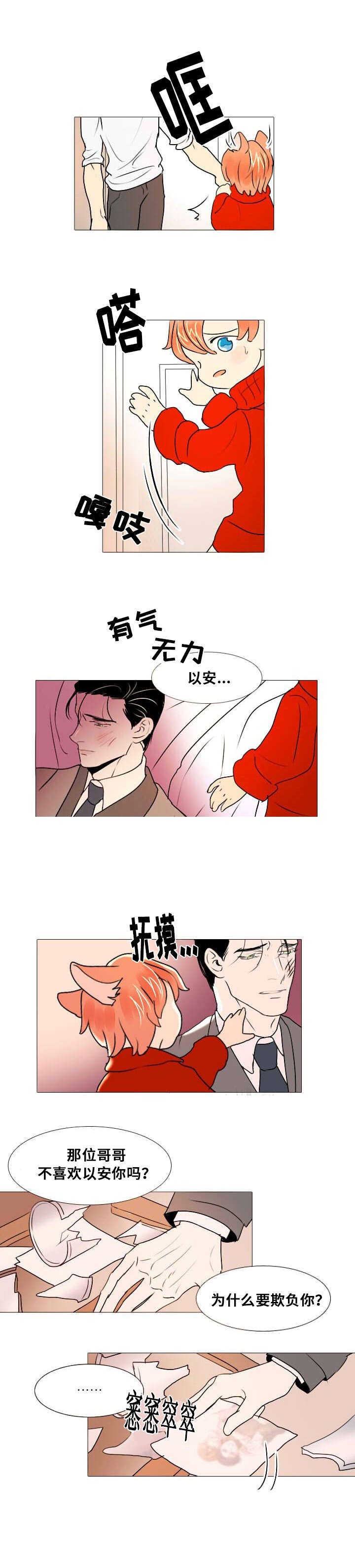 堕落/囚兵漫画,第11话2图