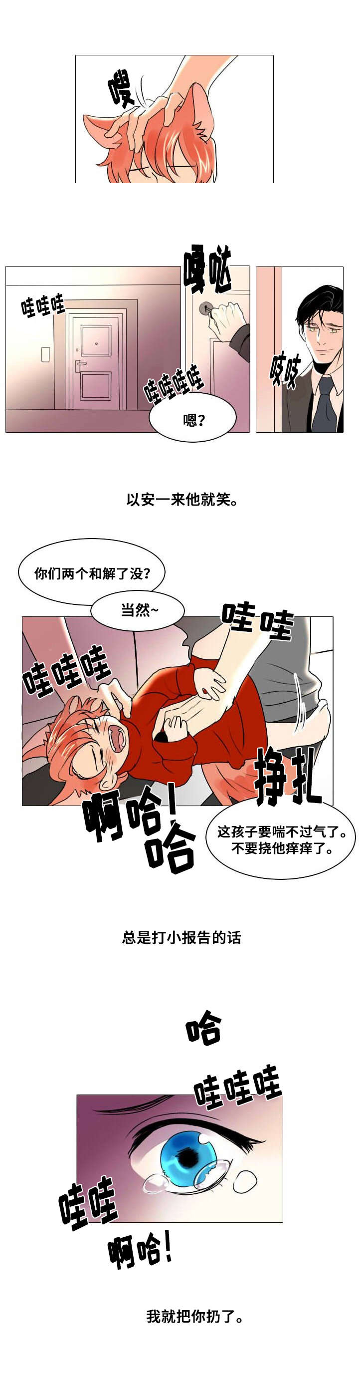 堕落/囚兵漫画,第11话1图