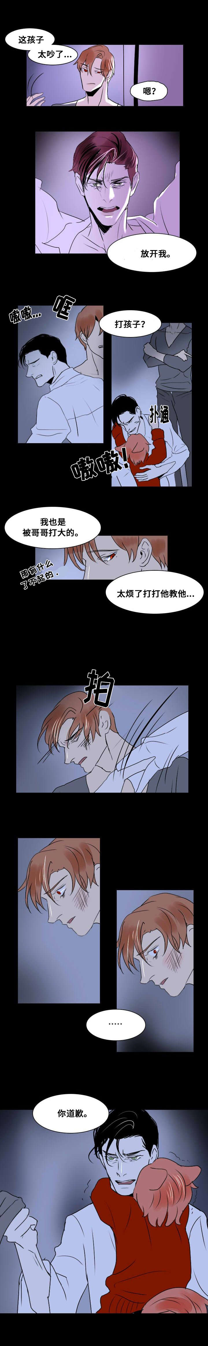 堕落/囚兵漫画,第11话3图