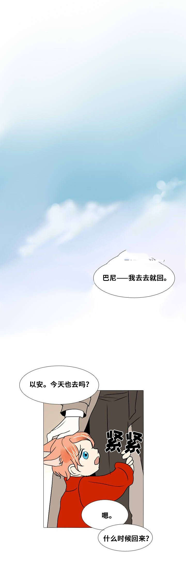 堕落/囚兵漫画,第11话2图