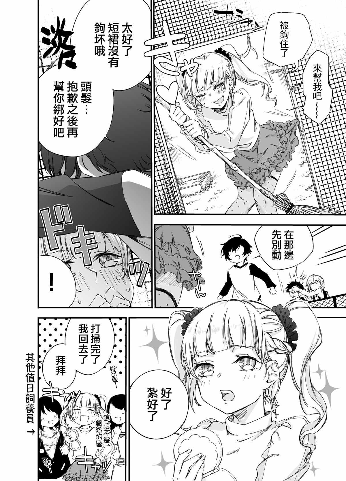 我家姐姐没我就不行漫画,第5话2图