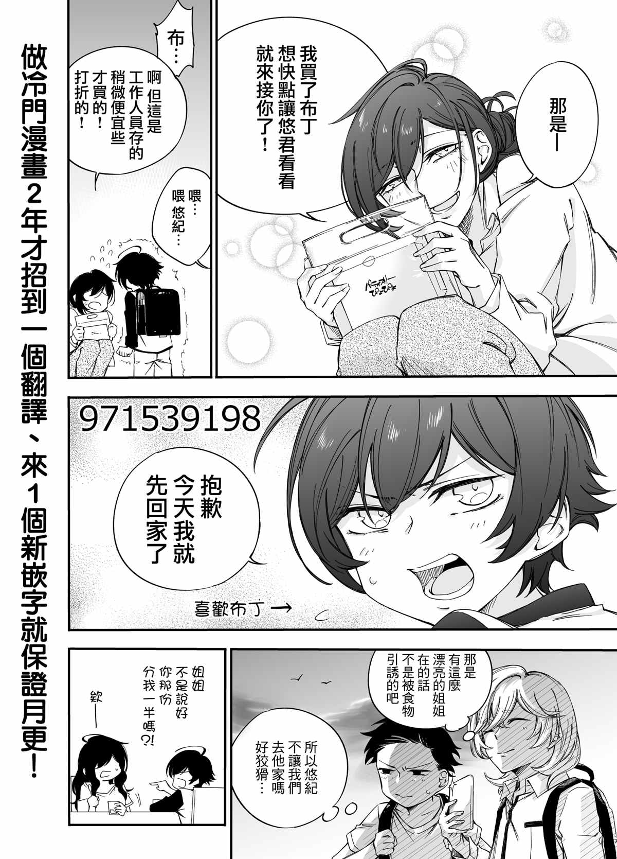 我家姐姐没我就不行漫画,第5话4图