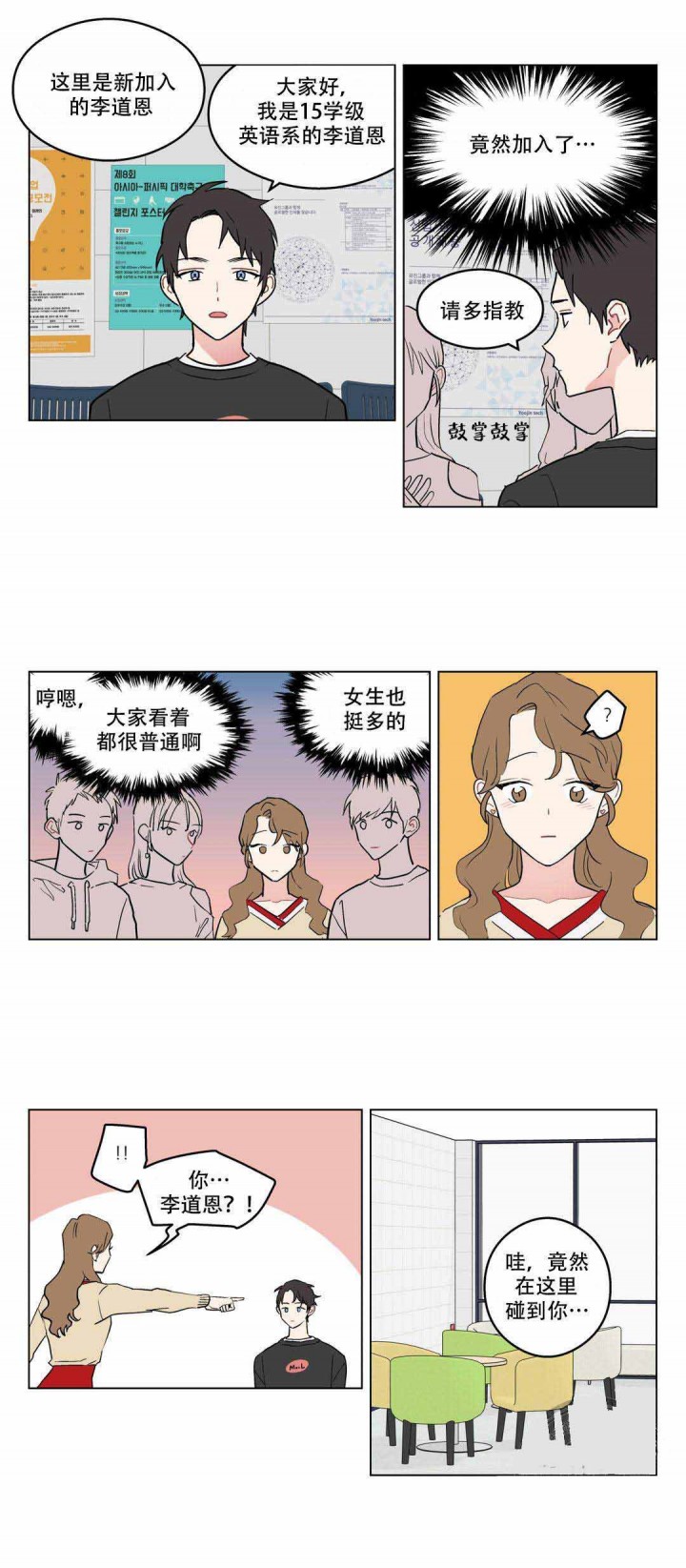 浪漫A+漫画,第6话2图