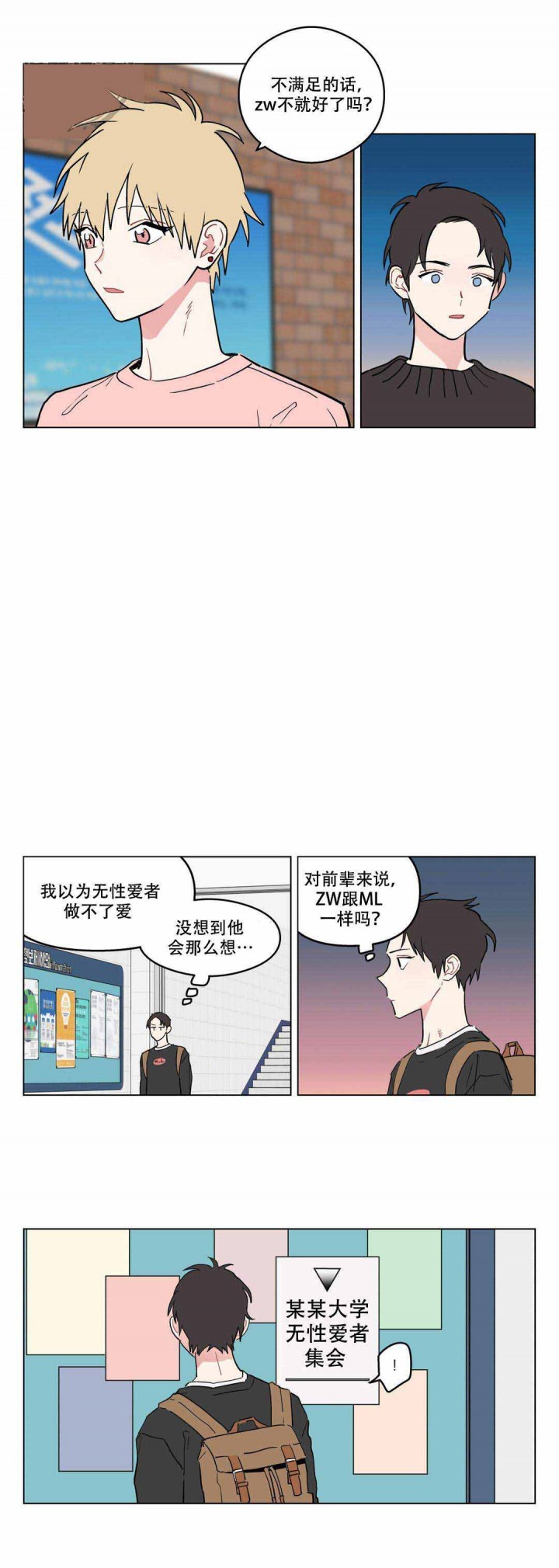 浪漫A+漫画,第6话1图