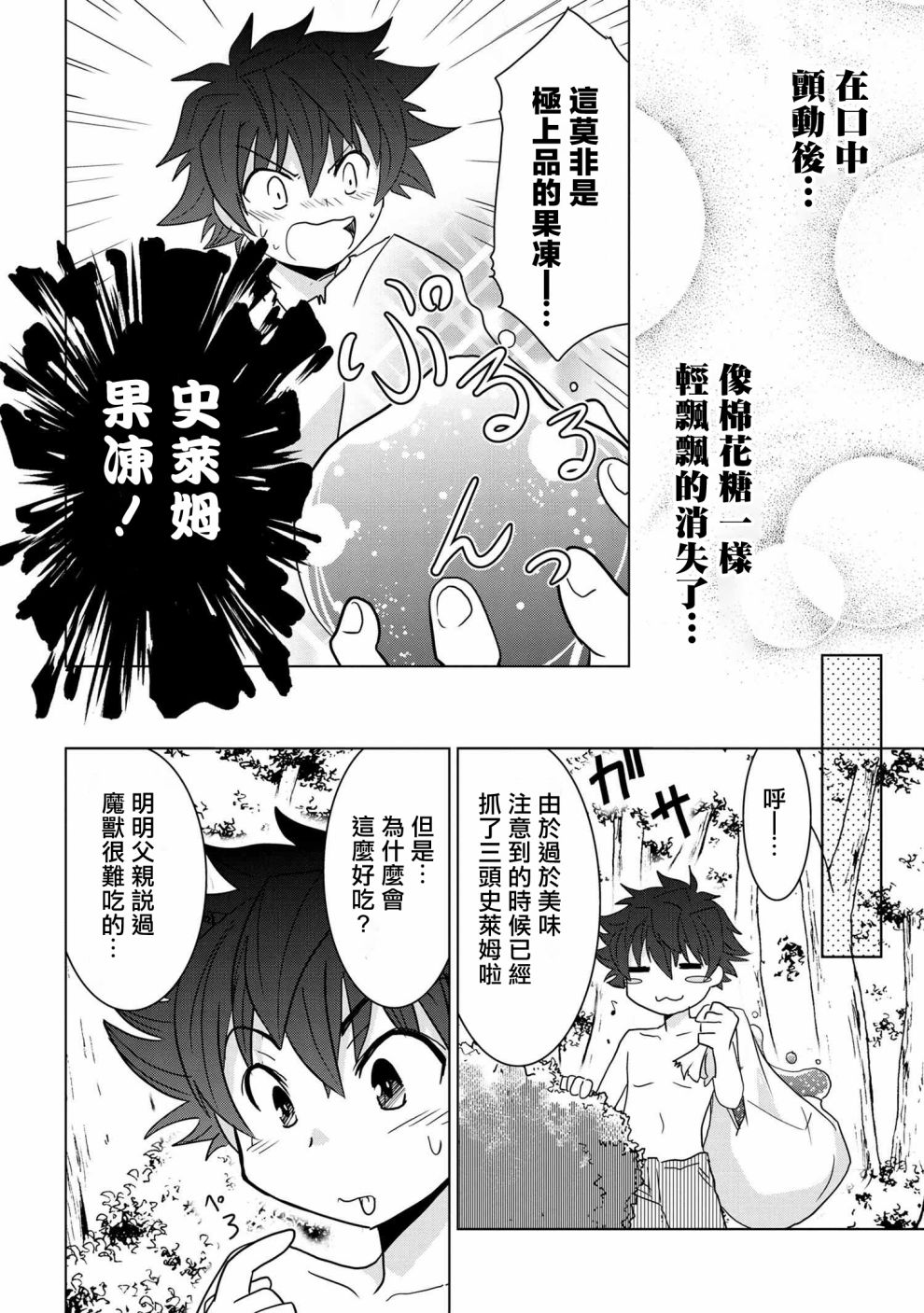 零技能的料理长漫画,第2话1图