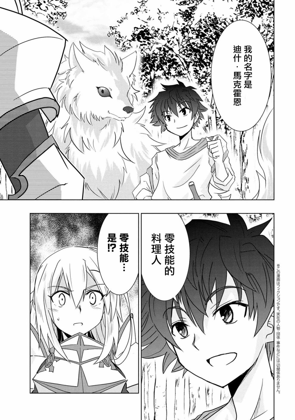 零技能的料理长漫画,第2话1图