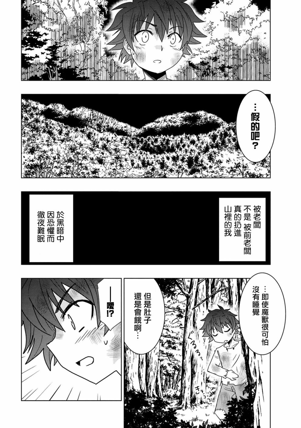 零技能的料理长漫画,第2话1图