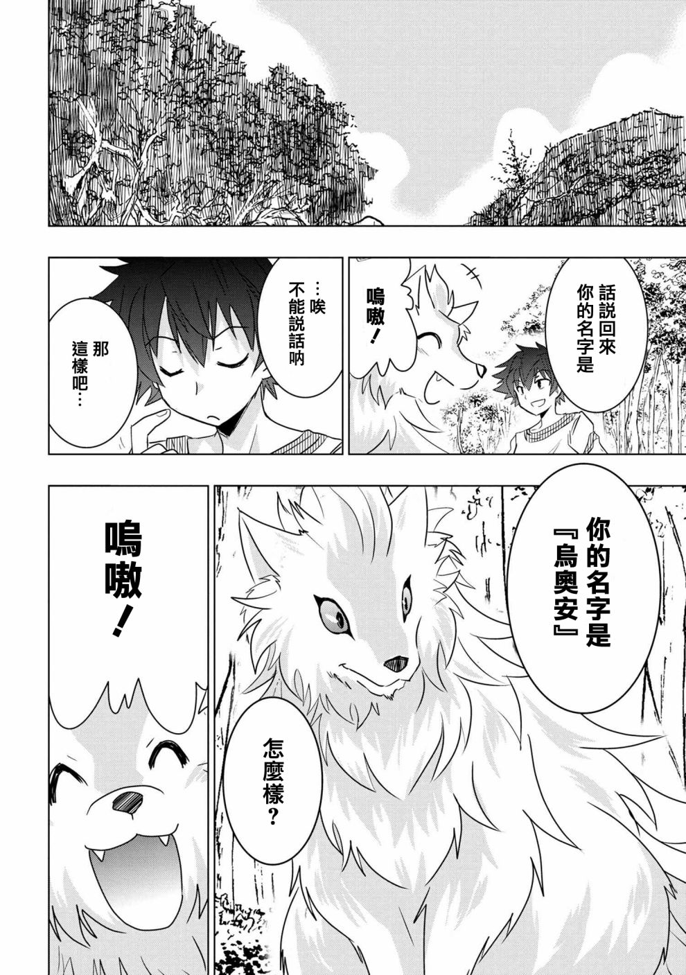 零技能的料理长漫画,第2话2图