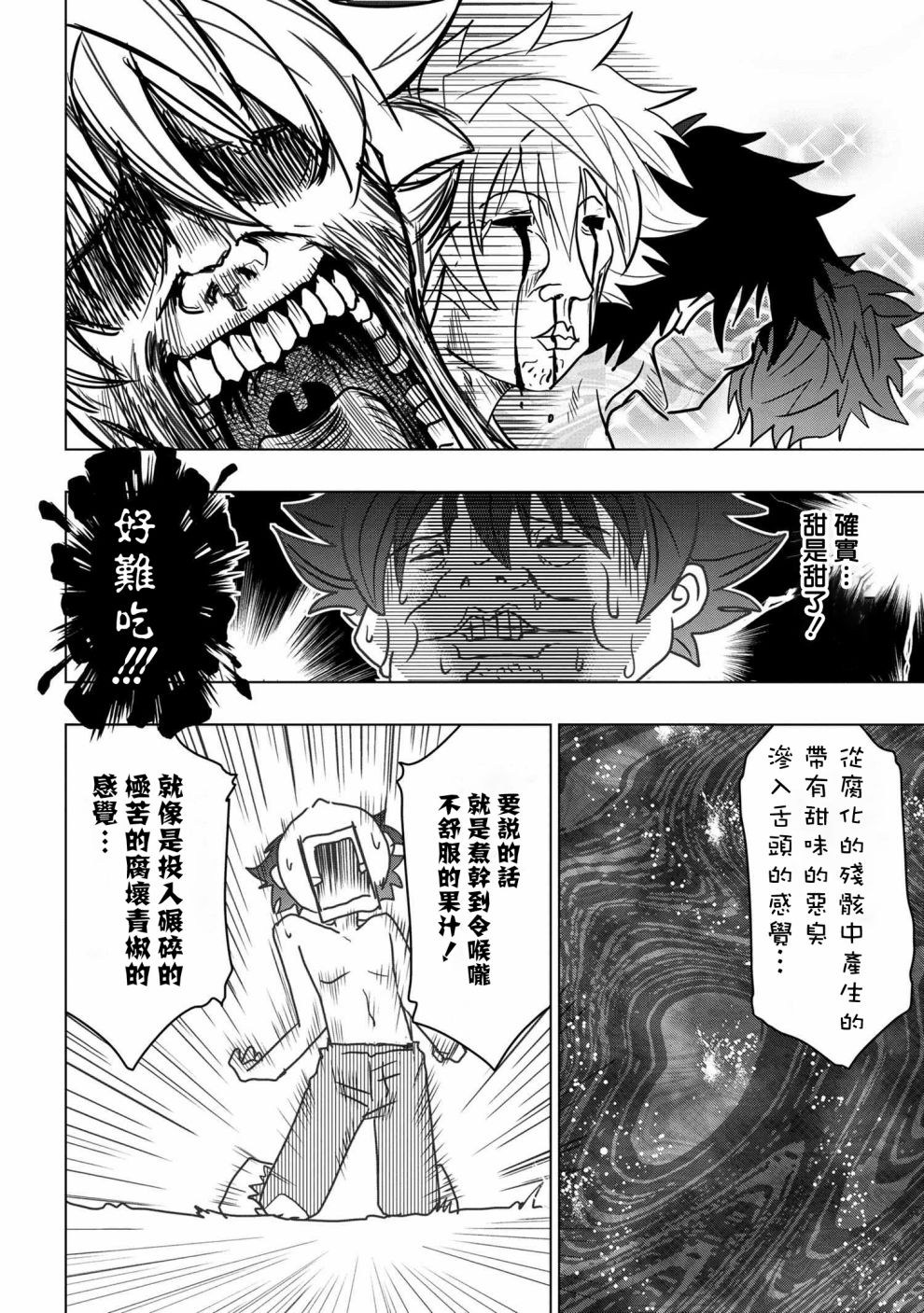 零技能的料理长漫画,第2话3图