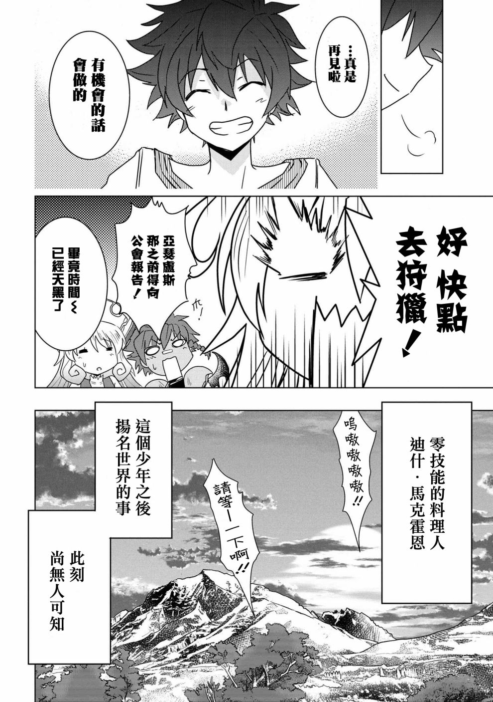 零技能的料理长漫画,第2话2图