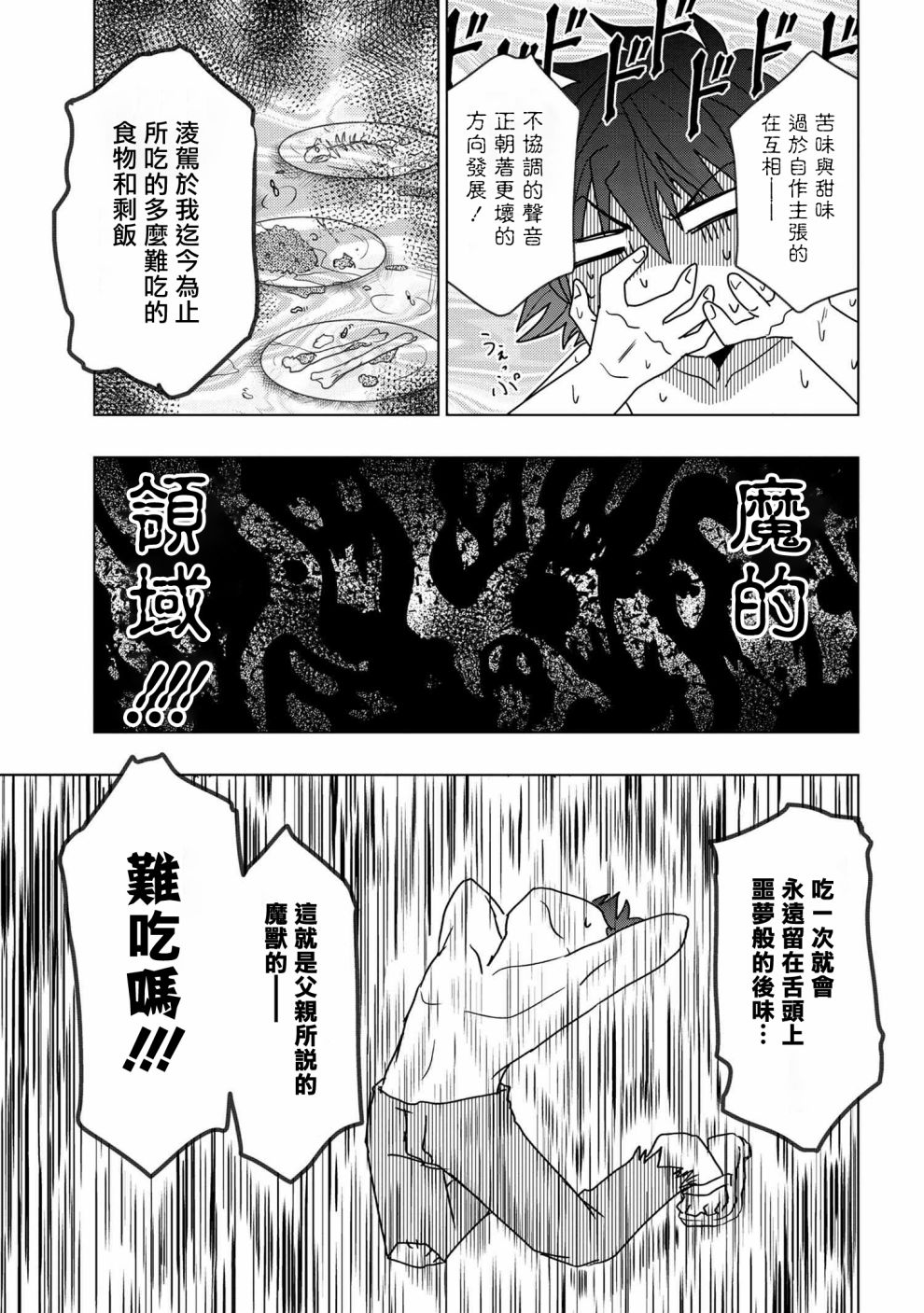 零技能的料理长漫画,第2话4图