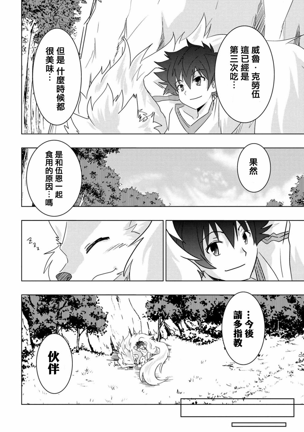 零技能的料理长漫画,第2话5图