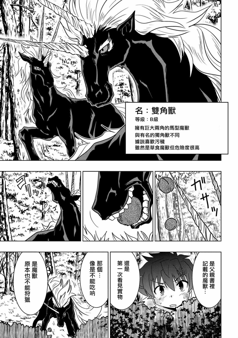 零技能的料理长漫画,第2话2图