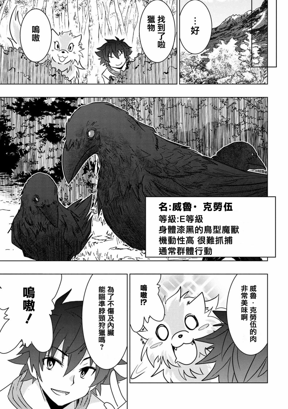 零技能的料理长漫画,第2话3图