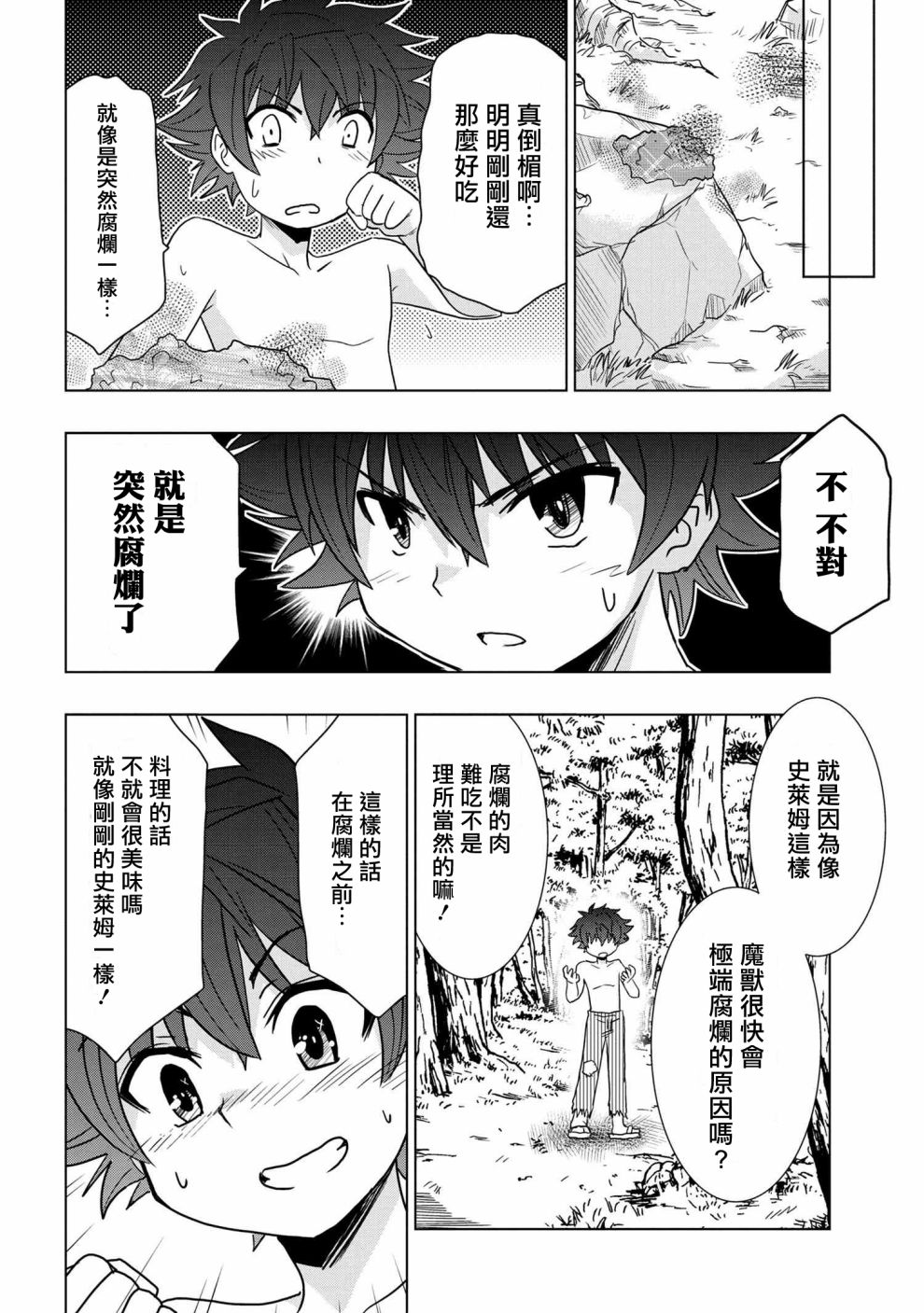 零技能的料理长漫画,第2话5图