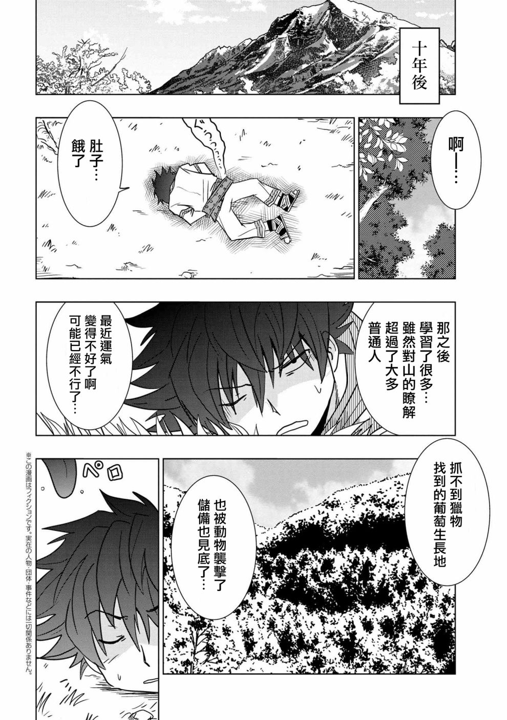 零技能的料理长漫画,第2话2图