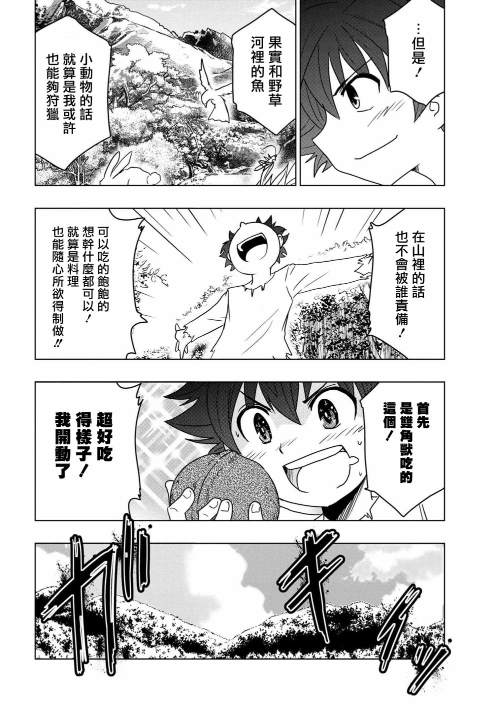 零技能的料理长漫画,第2话3图