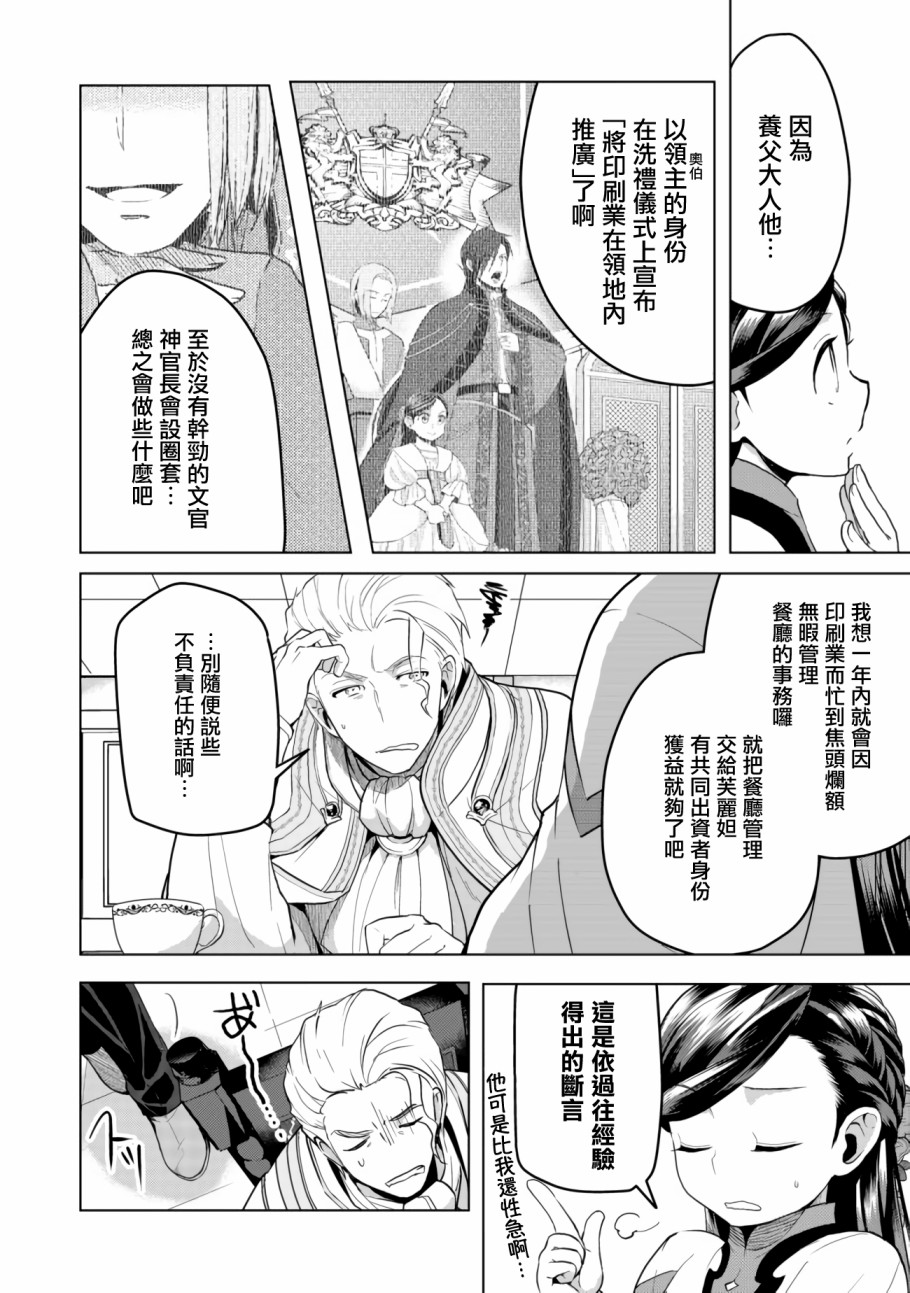 爱书的下克上（第3部）漫画,第6话在隐密房间里1图