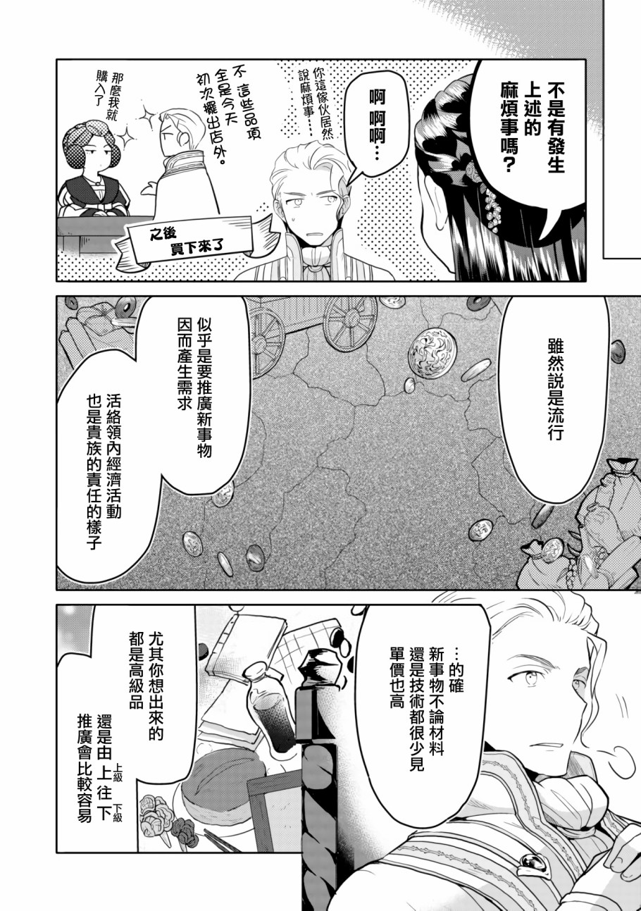 爱书的下克上（第3部）漫画,第6话在隐密房间里4图