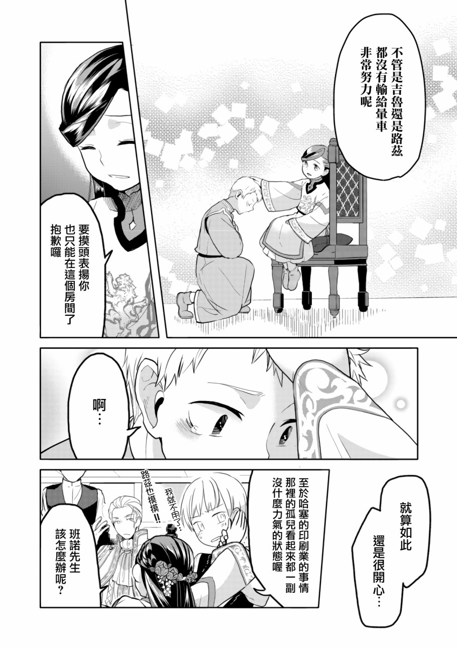 爱书的下克上（第3部）漫画,第6话在隐密房间里5图