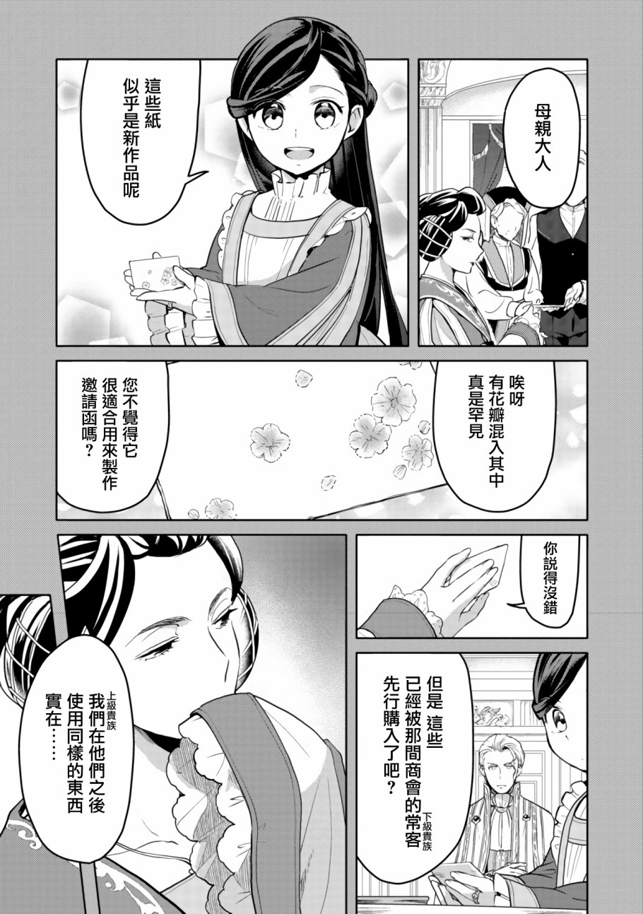 爱书的下克上（第3部）漫画,第6话在隐密房间里3图