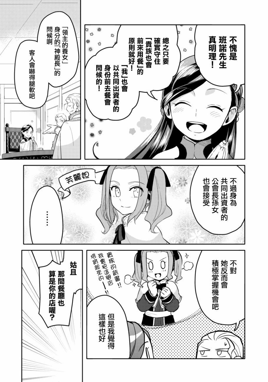 爱书的下克上（第3部）漫画,第6话在隐密房间里5图