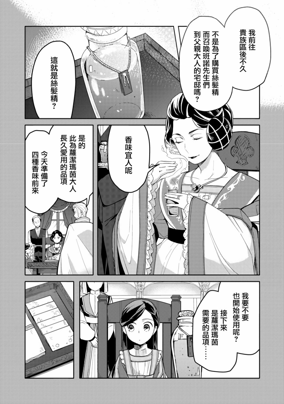 爱书的下克上（第3部）漫画,第6话在隐密房间里2图