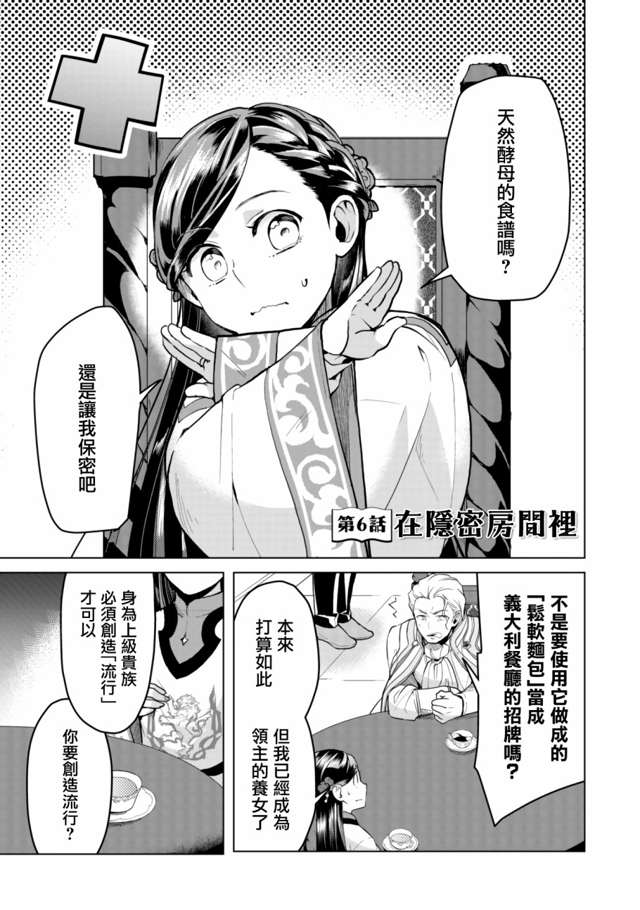 爱书的下克上（第3部）漫画,第6话在隐密房间里1图