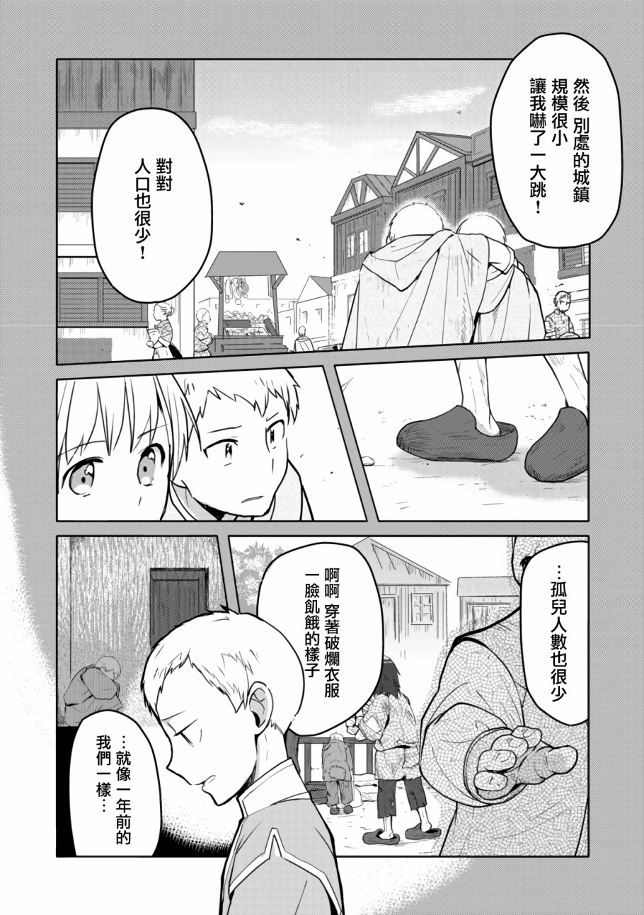 爱书的下克上（第3部）漫画,第6话在隐密房间里3图