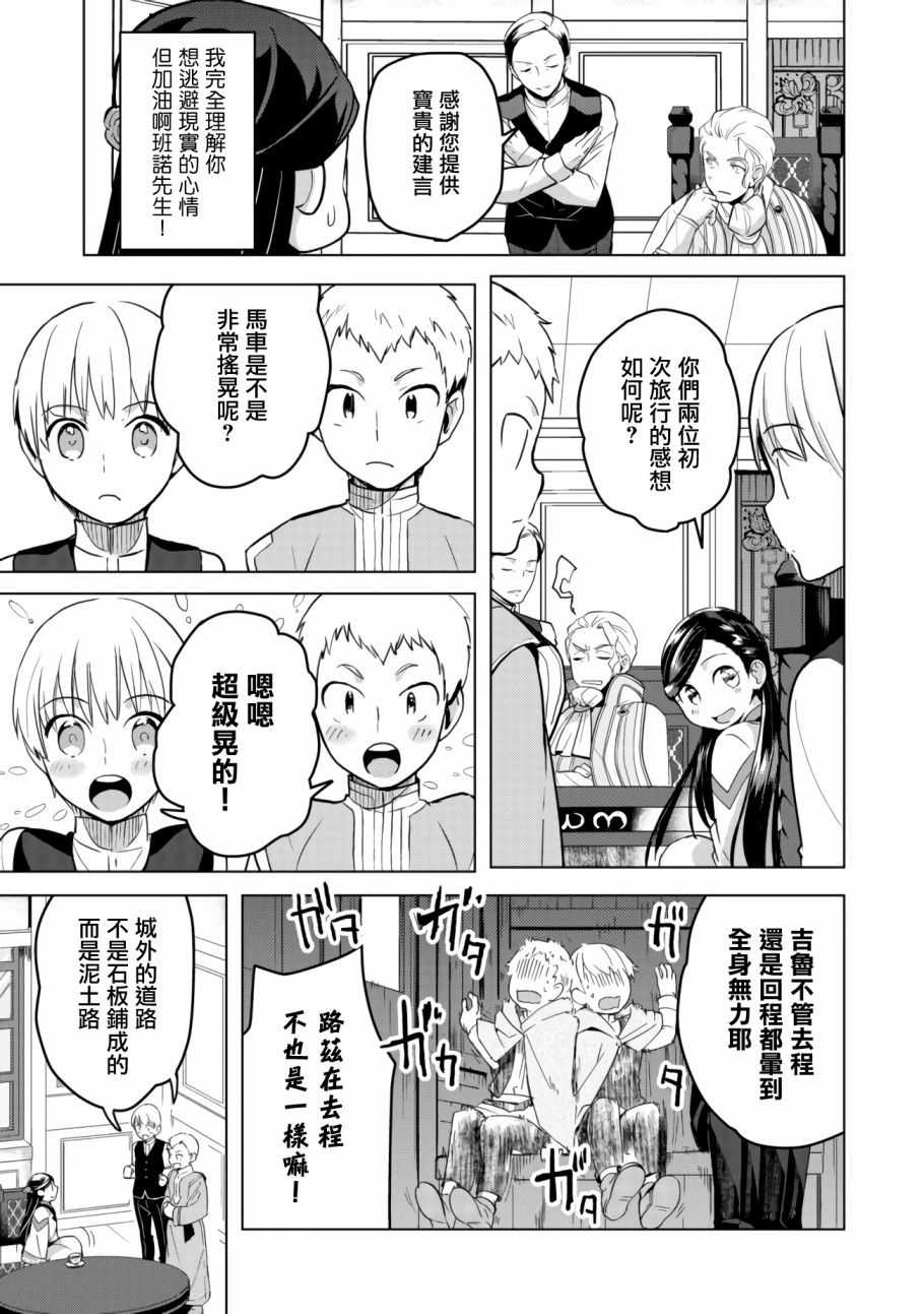 爱书的下克上（第3部）漫画,第6话在隐密房间里2图