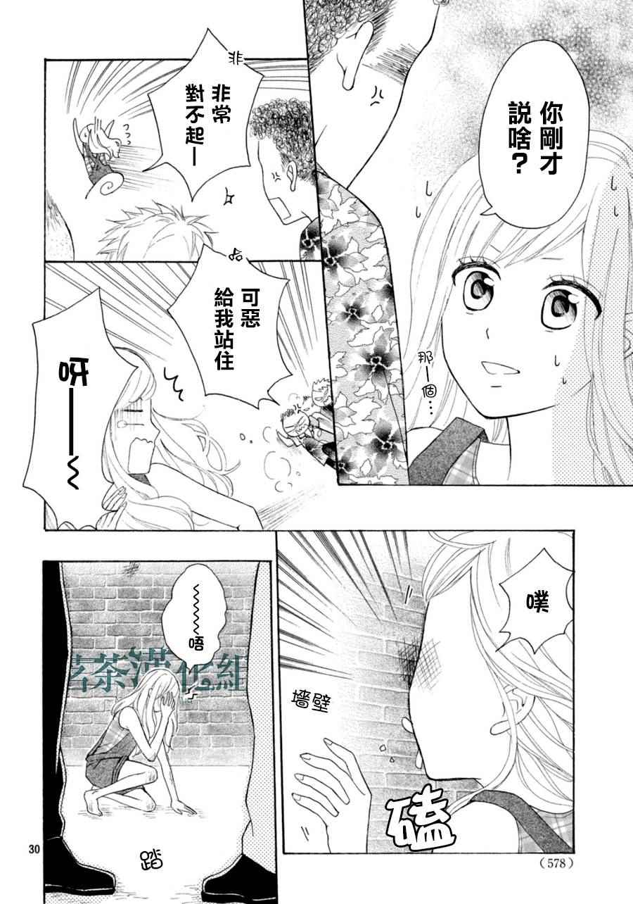 幸运之吻漫画,第4话5图