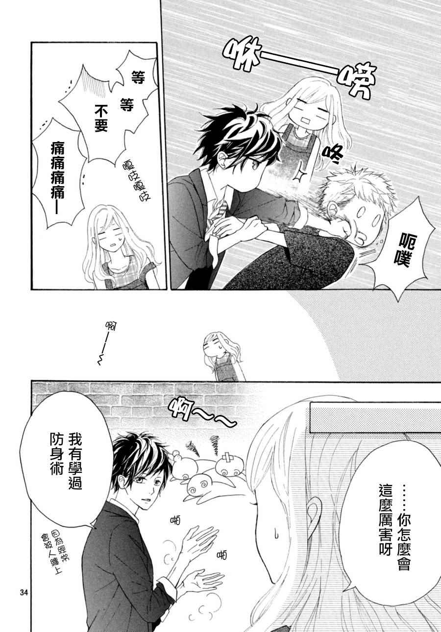 幸运之吻漫画,第4话4图