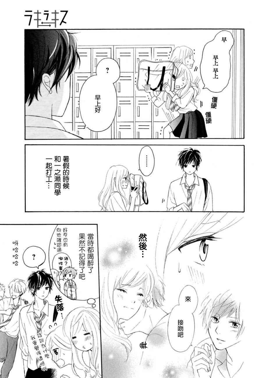 幸运之吻漫画,第4话3图