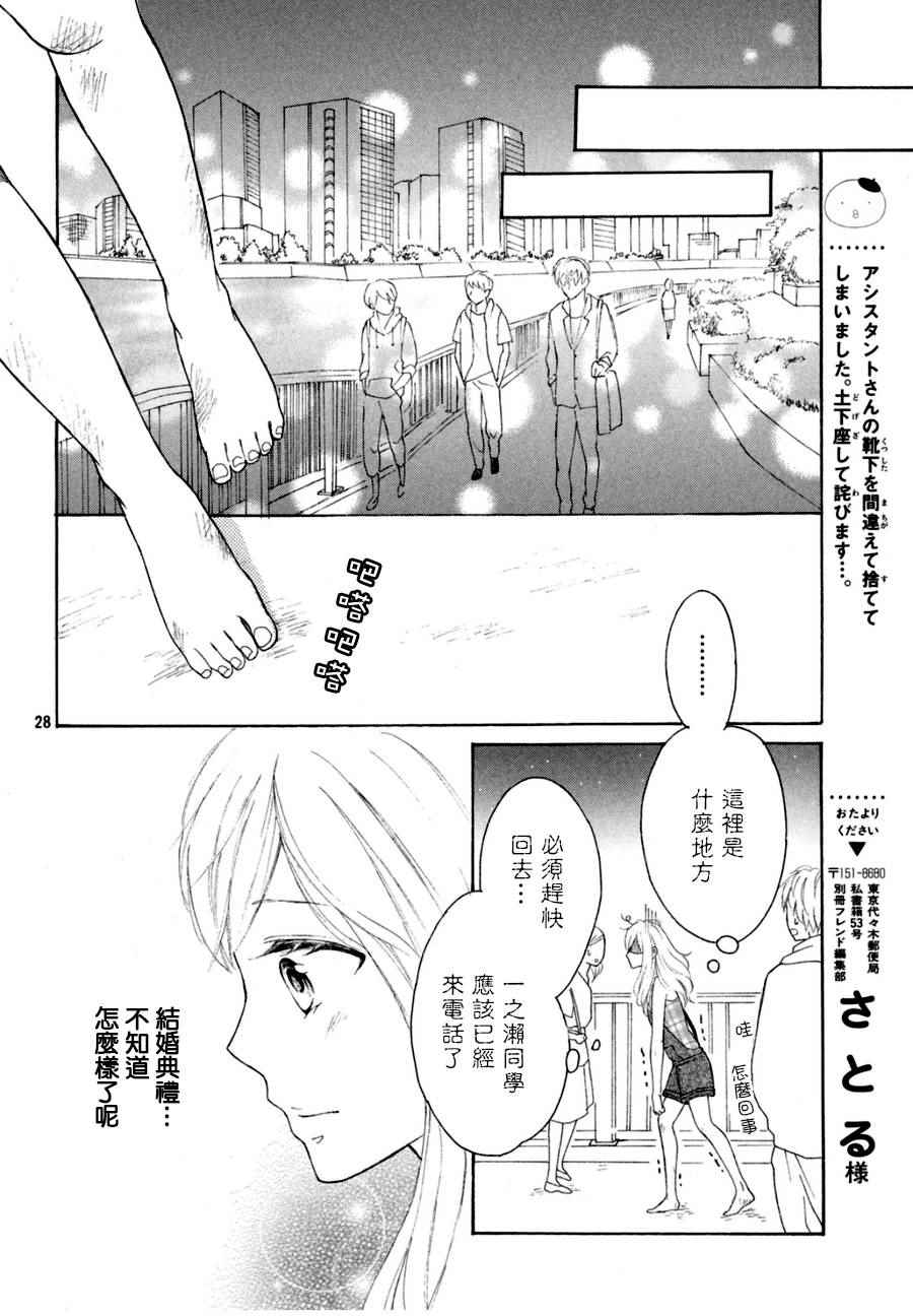 幸运之吻漫画,第4话3图