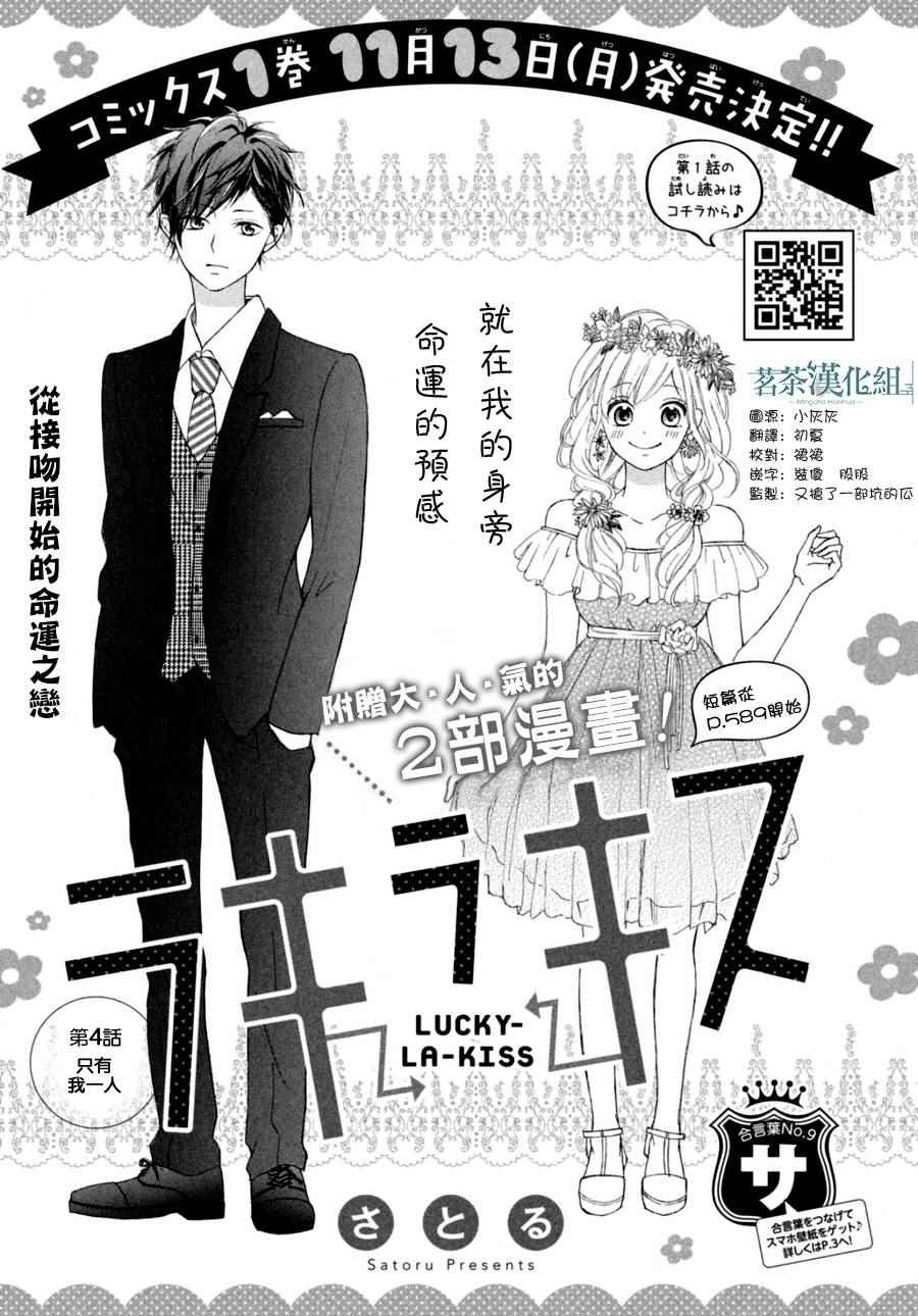 幸运之吻漫画,第4话1图