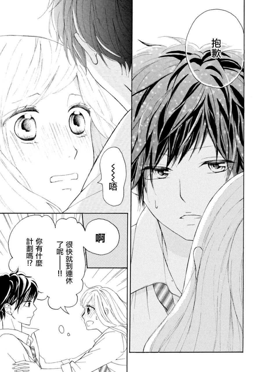 幸运之吻漫画,第4话5图